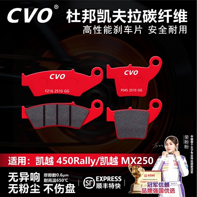 适用凯越450Rally刹车片耐高温