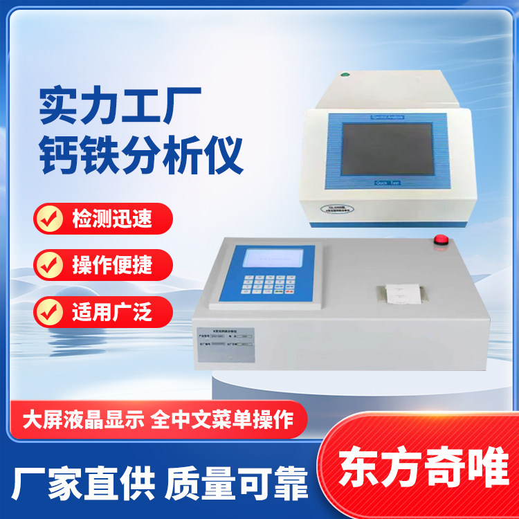 触摸屏X荧光硫钙铁元素分析仪