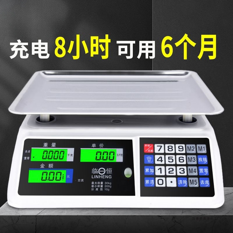 电子秤台秤商用称卖菜防水称台秤计价秤30公斤厨房超市精准水果秤