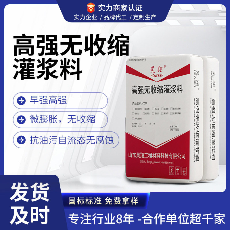 高强无收缩灌浆料C40C60C80C100水下抗分散注浆料H40H60二次灌浆