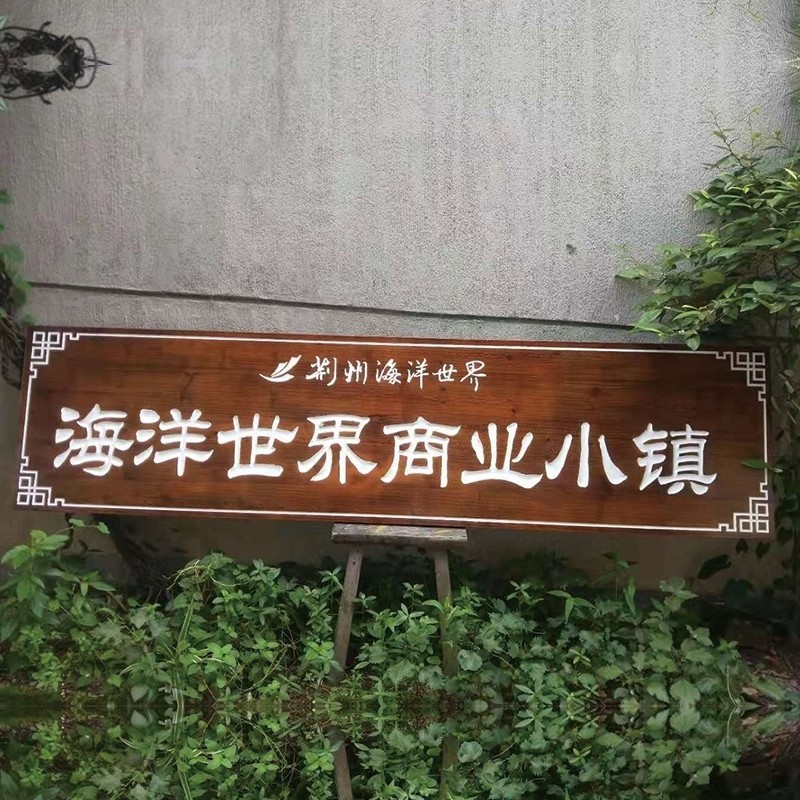 木头木制招牌仿古定做店铺门头木雕木质对联定制雕刻实木牌匾,家居饰品,木雕,淘宝优惠券,粉丝福利购,淘宝优惠卷