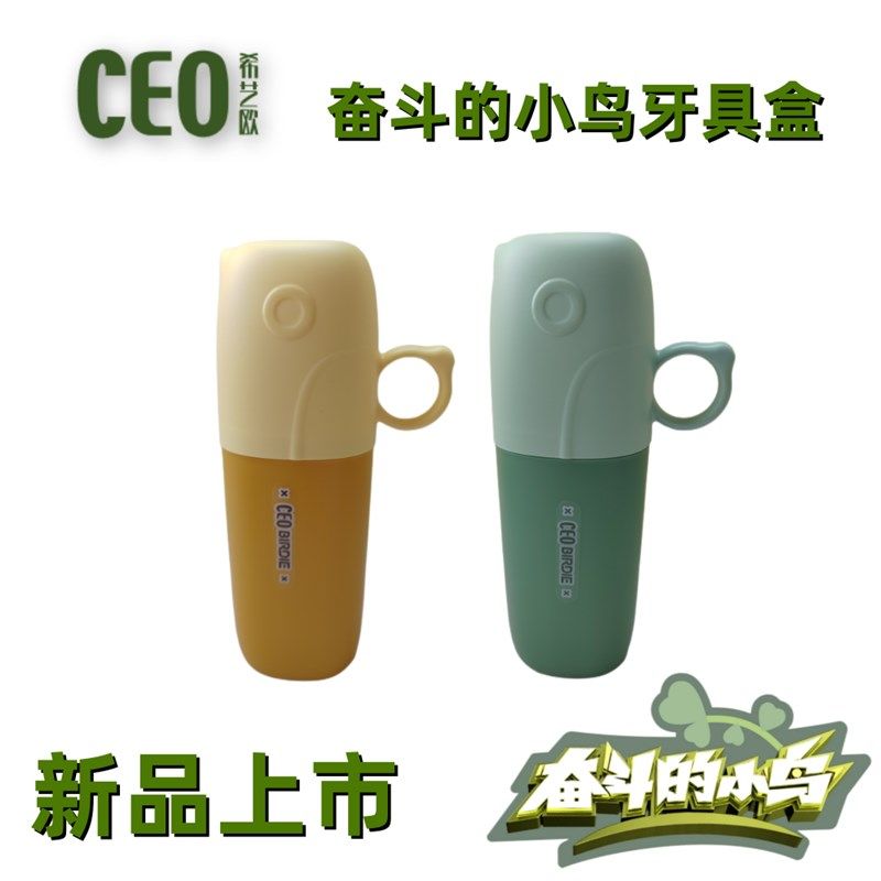 希艺欧奋斗的小鸟牙具盒牙刷杯牙刷盒洗漱杯旅行牙杯卡通学生出差,家庭/个人清洁工具,洗漱杯,淘宝优惠券,粉丝福利购,淘宝优惠卷