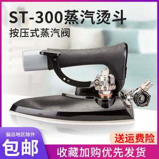 ST-300全蒸汽熨斗服装厂盛泰按压式锅炉熨斗300中烫缝纫机配件