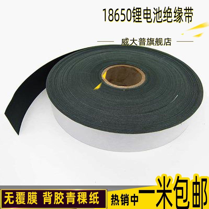 青稞纸背胶青壳纸覆膜电机耐高温18650锂电池绝缘纸密封垫片板,五金/工具,其他机械五金,淘宝优惠券,粉丝福利购,淘宝优惠卷