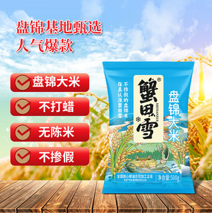 蟹田雪盘锦蟹田米500g袋装盘锦大米软糯醇香当季新米产地直发