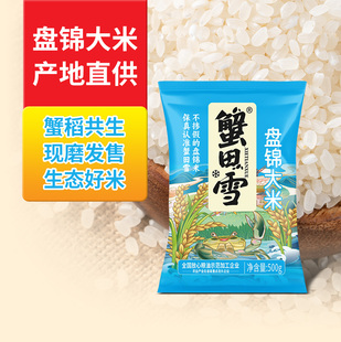 蟹田雪盘锦蟹田大米500g软糯可口香软弹滑生态好米不掺假1斤装