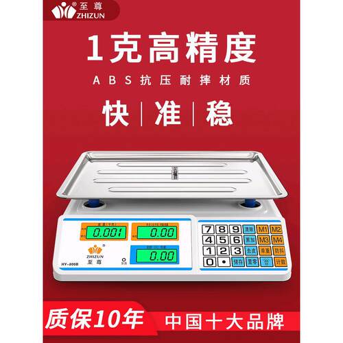 电子秤商用小型台秤30kg公斤精准称重电子称克称家用厨房卖菜水果