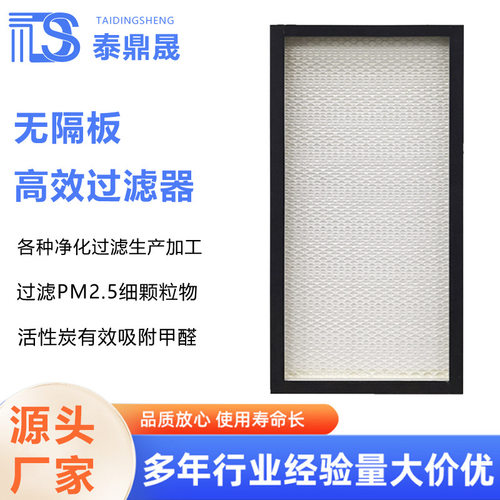 无隔板高效过滤器除尘净化过滤网H14有隔板耐高温高效空气过滤器