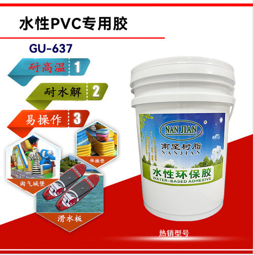 PVC夹网布胶水GU-637水性环保净味