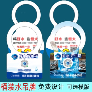 桶装水矿泉水标签吊牌农夫山泉怡宝水统一售卖价格签酒店宾馆定制