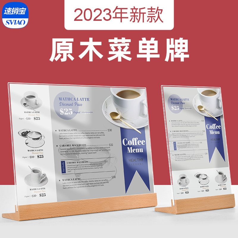 sviao/速销宝 菜单展示牌奶茶店价目表台卡小吃汉堡咖啡点餐牌菜,文具电教/文化用品/商务用品,桌牌/台牌,淘宝优惠券,粉丝福利购,淘宝优惠卷