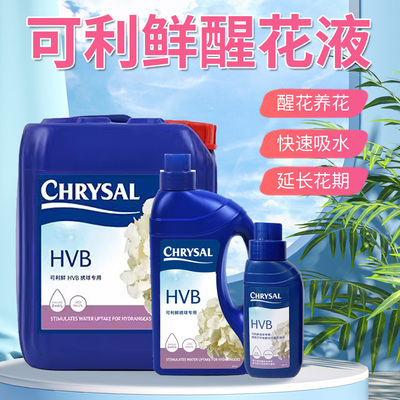 可利鲜醒花液hvb醒花液醒花剂专业1号促吸液吸水液醒花液疏通导管