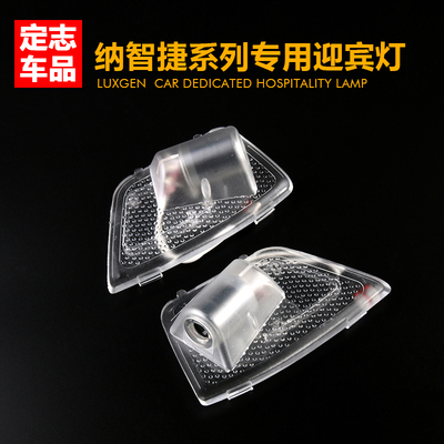 纳智捷u6 大7 车门迎宾灯 投影灯镭射灯照地灯车门灯免接线改装