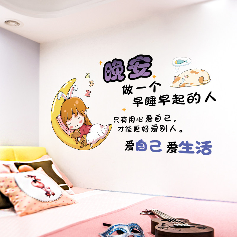 卡通励志墙贴画贴纸女生卧室床头布置房间墙面装饰墙纸墙壁纸自粘,家居饰品,软装墙贴,淘宝优惠券,粉丝福利购,淘宝优惠卷