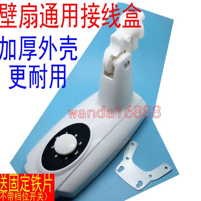 壁扇接线盒 挂壁式墙壁电风扇外壳改装开关塑料盒箱体配件,生活电器,风扇/换气扇配件,淘宝优惠券,粉丝福利购,淘宝优惠卷