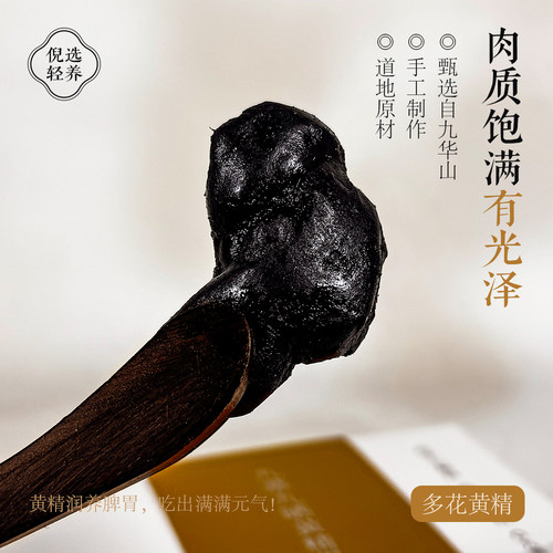 倪选九华山九蒸九晒黄精果即食