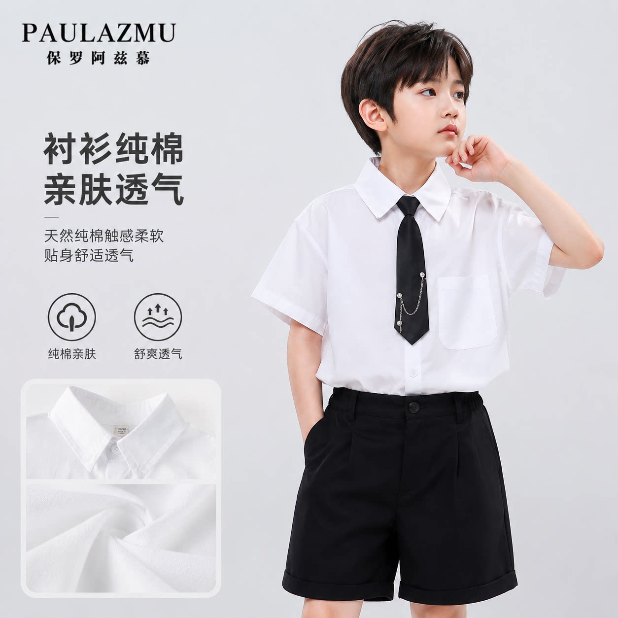 保罗阿兹幕儿童纯棉夏季演出三件图片