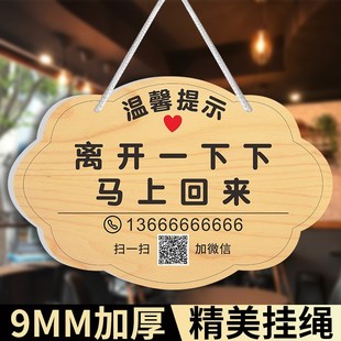 店铺超市营业时间标识牌网红风牌子外出有事提示牌离开一下马上回