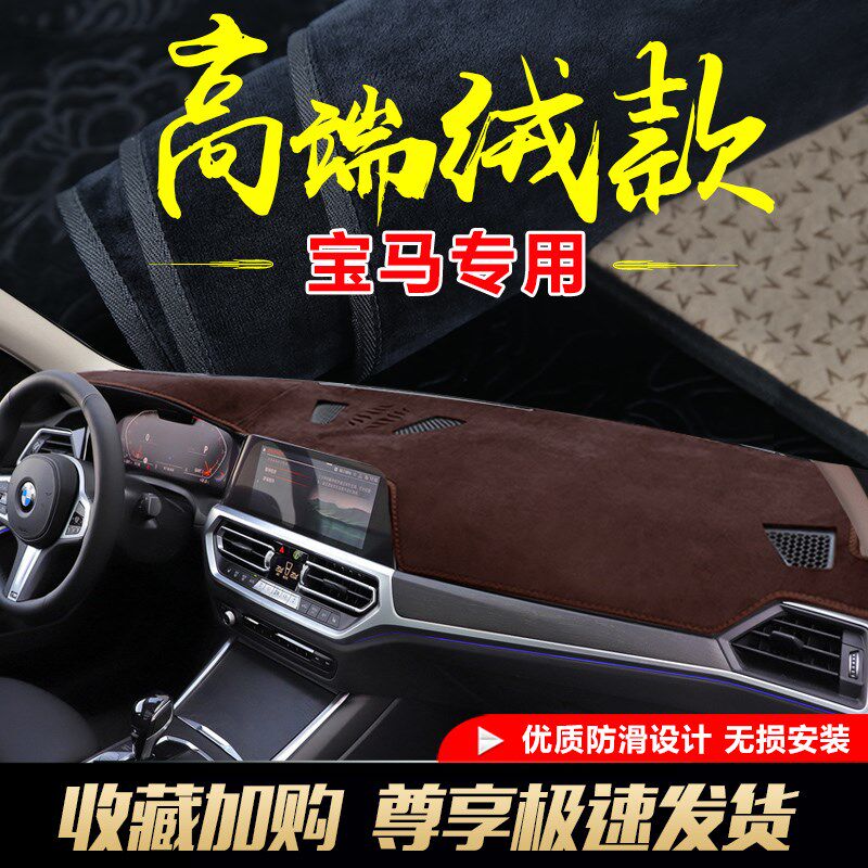 适用宝马3系华晨X3中控防晒1系5系改装X1/X5/X2遮阳仪表台避光垫
