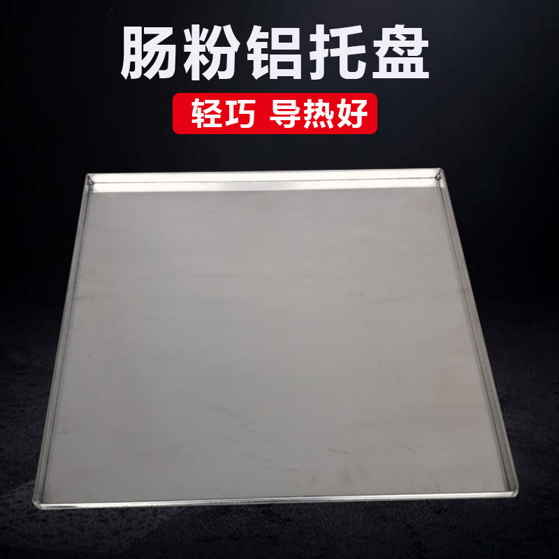 广东肠粉机加厚商用蒸粉不锈钢托盘定制抽屉式锌铁肠粉蒸盘60x60