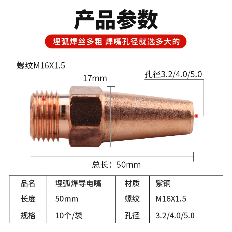 埋弧焊导电嘴紫铜导丝嘴埋伏焊进丝咀送丝机配件焊接专用导电连杆