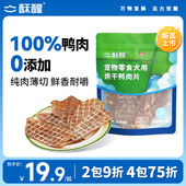 酥醒宠物零食犬用烘干鸭肉片鲜肉薄切鲜香耐嚼 新品