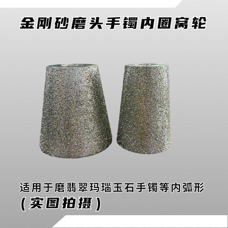 金刚石磨轮手镯内圈打磨工具窝轮圆锥形圆柱形锥形轮