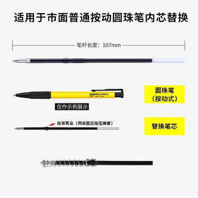 【1盒/100根】文正107蝴蝶夹圆珠笔芯长度107mm蓝色按动油笔替换