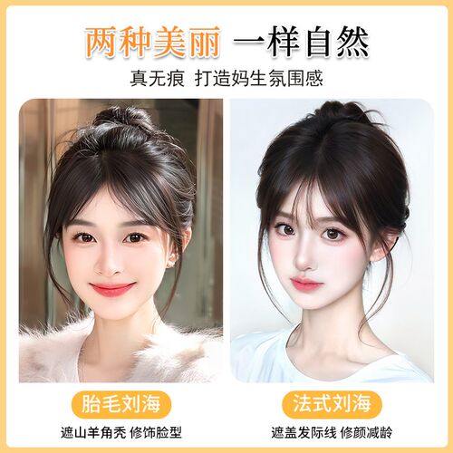 胎毛刘海假发女头顶补发蓬松高颅顶真发自然前额隐形无痕发际线贴