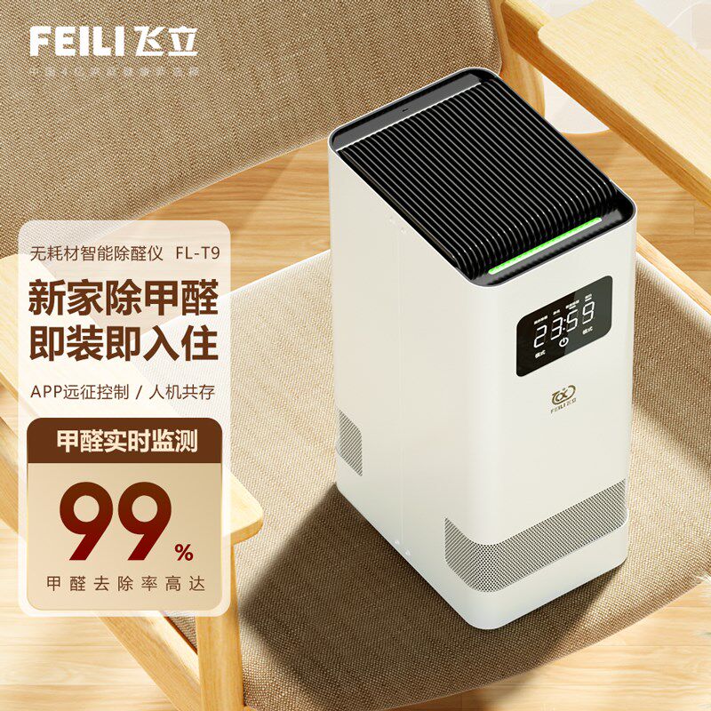 飞立去除甲醛空气净化器家用新房装修除异味分解杀菌净化机臭氧机