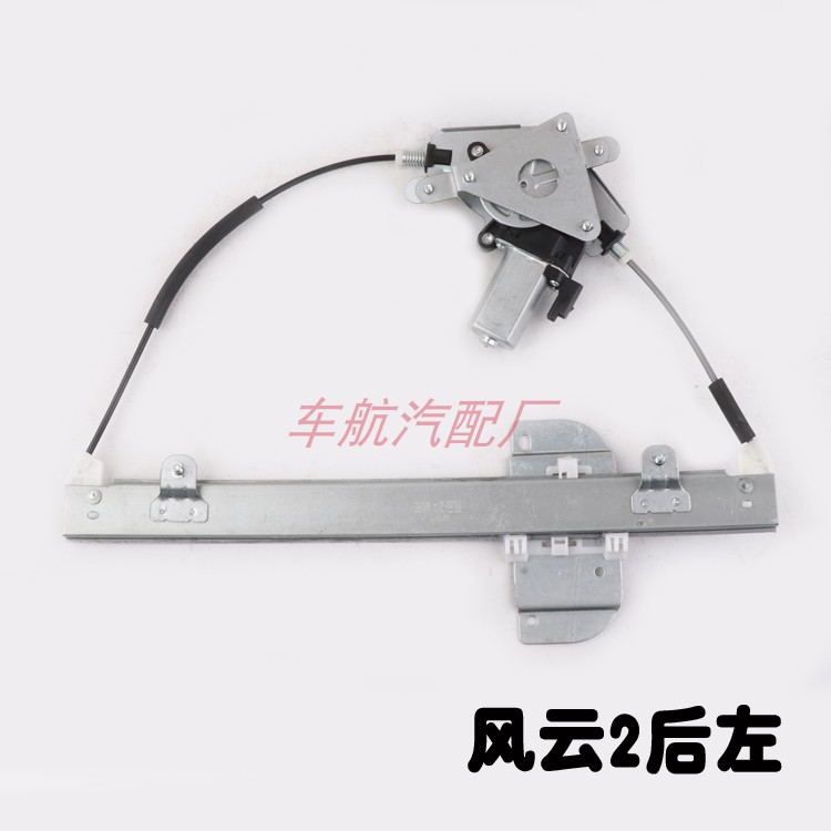 适用于奇瑞风云2车窗电动玻璃升降器总成风云二摇窗机自动升降机
