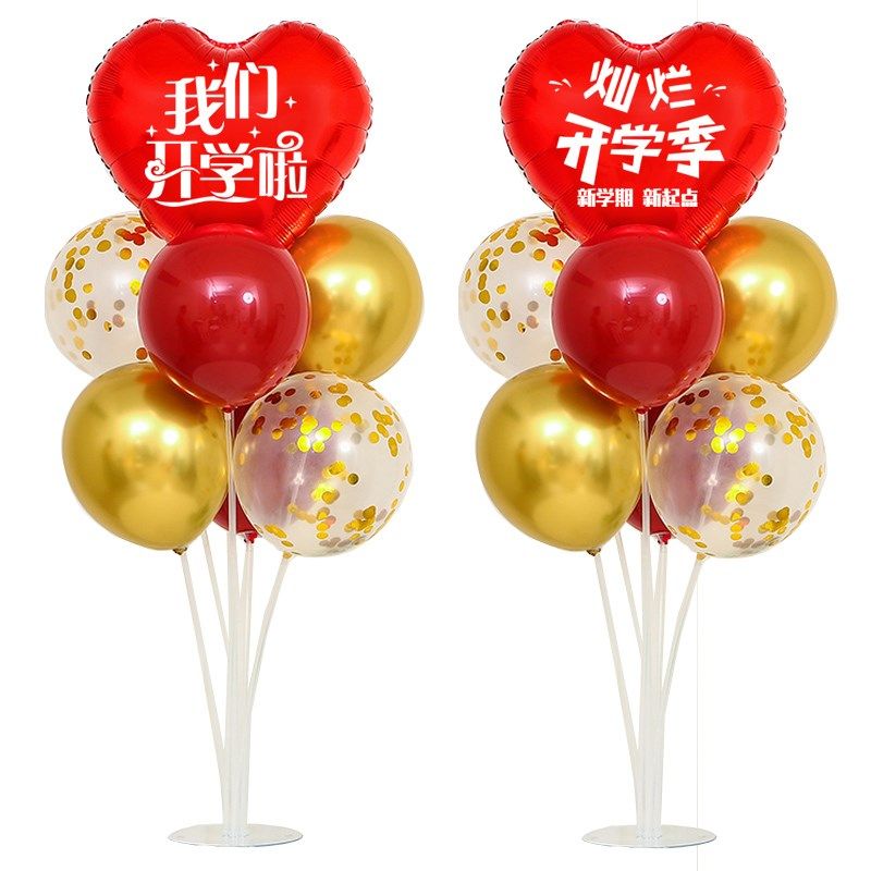 开学气球装饰幼儿园教室班级升班我上小学啦桌飘支架场景布置课桌,节庆用品/礼品,气球,淘宝优惠券,粉丝福利购,淘宝优惠卷