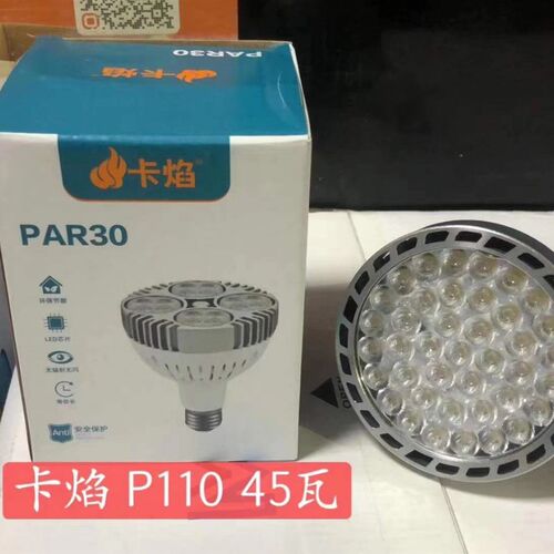 美莱美亚射灯泡PAR30服装店展厅帕灯E27螺口40W光源导轨射灯帕泡