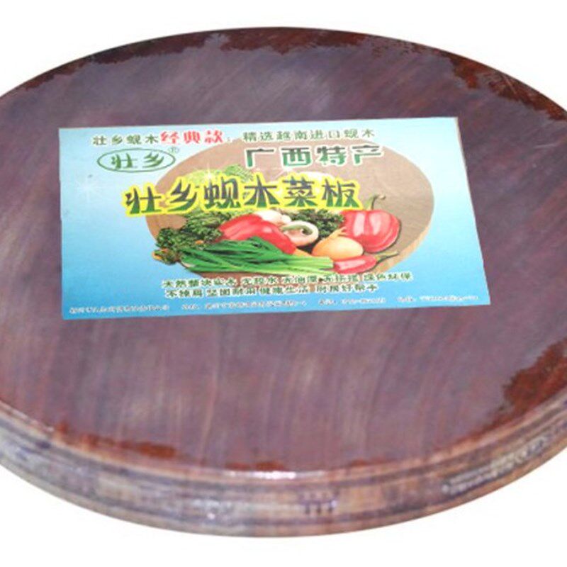 壮乡铁木砧板越南蚬木厨房小菜板水果案板圆形刀板实木切菜墩占板