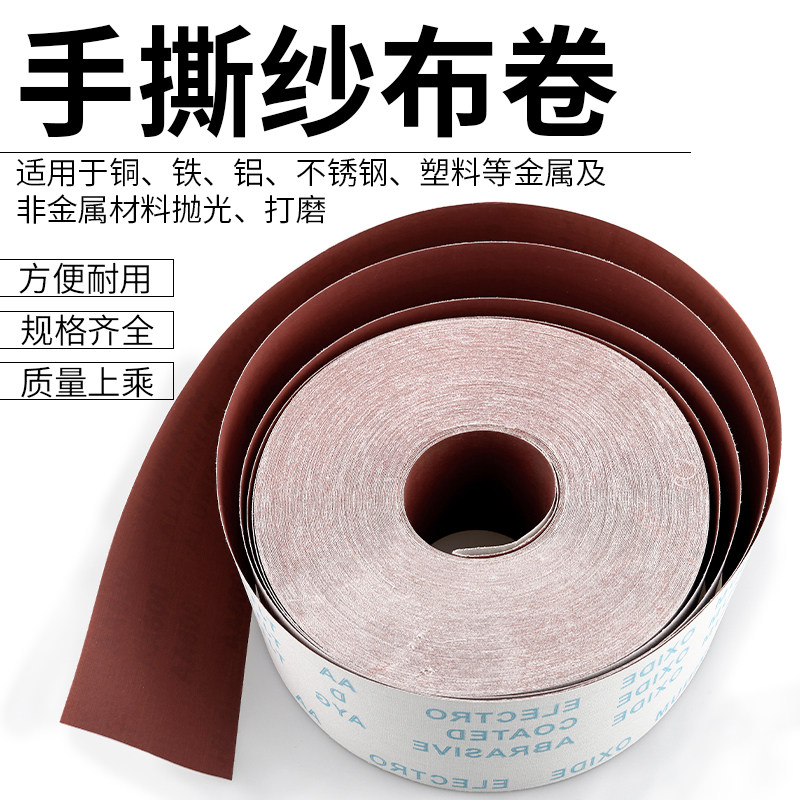 手撕砂布卷 砂带软砂布 砂纸木器根雕抛光墙面打磨80-800目砂纸卷,五金/工具,其它漆工工具,淘宝优惠券,粉丝福利购,淘宝优惠卷