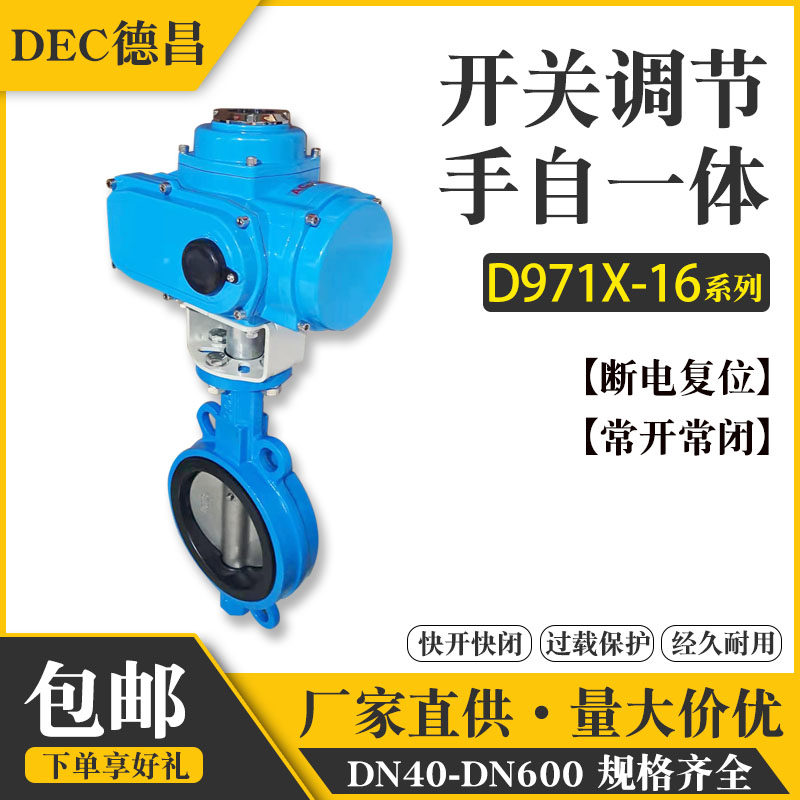 防爆电动对夹式蝶阀D971X-16不锈钢铸钢水阀开关调节DN50 100 200