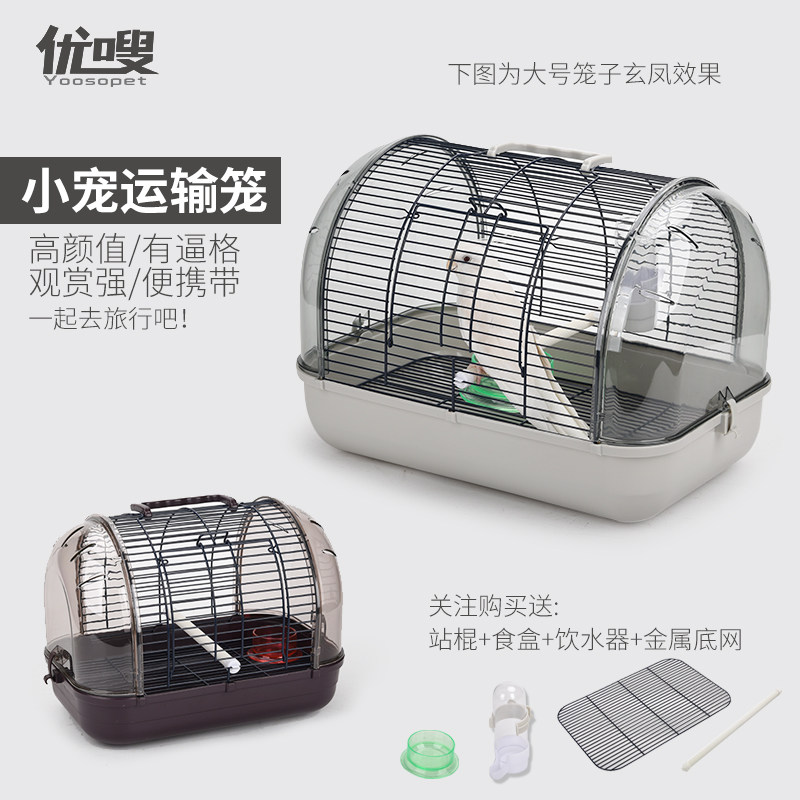 豪华虎皮牡丹玄凤外带笼观赏全景运输透明鸟笼鹦鹉携带笼子蜜袋鼯