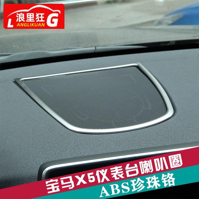 适用于14-18款宝马X5/X6仪表台喇叭框装饰亮条贴 内饰改装配件