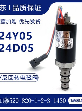 适配加藤挖掘机配件520 820-1-2-3-4旋转阀G24D05/Y05回转电磁阀