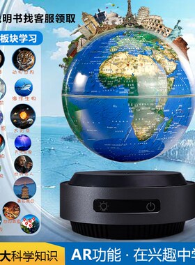 磁悬浮地球仪3d立体发光自转书房桌面摆件益智有趣送孩子生日礼物