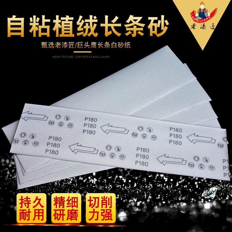 13.5*50cm长条植绒打磨抛光砂纸自粘砂架干砂墙面白砂皮纸