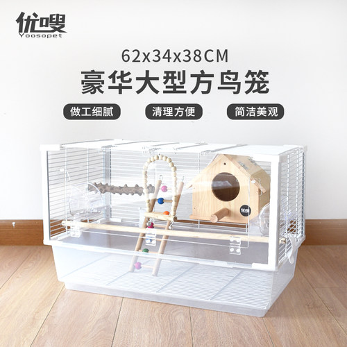 优嗖豪华亚克力观赏鹦鹉鸟笼虎皮牡丹玄凤造景笼子大号透明繁殖笼