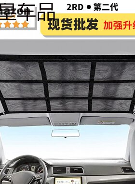 汽车网兜车顶棚收纳袋车载多功能储物袋自驾游行李用品零食收纳