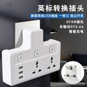 英规港版 转换插头一转多转换器3usb旅行通用孔拖板 多功能插座英式
