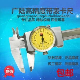 广陆带表游标代表卡尺0-150高精度200-300不锈钢500工业级600指针