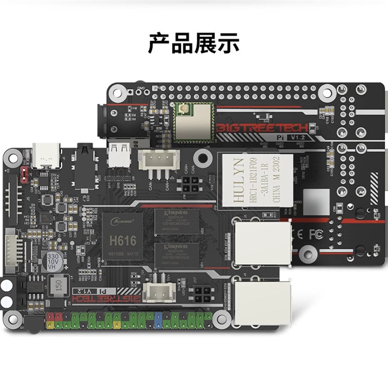 BTT PI派开发板Klipper上位机H616平替树莓派3B主板单片机
