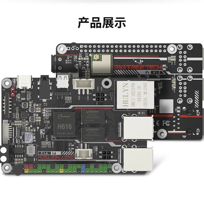 BTT PI派开发板Klipper上位机H616平替树莓派3B主板单片机