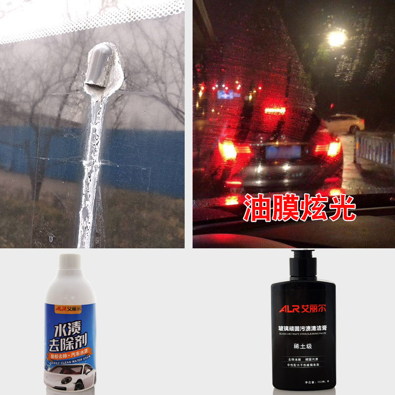 汽车玻璃水印清洗剂前挡风玻璃油膜清洁漆面酸雨水渍去除浴室水痕