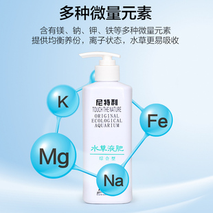 尼特利水草综合营养液鱼缸造景水草泥肥料钾肥铁肥底泥肥鱼缸液肥