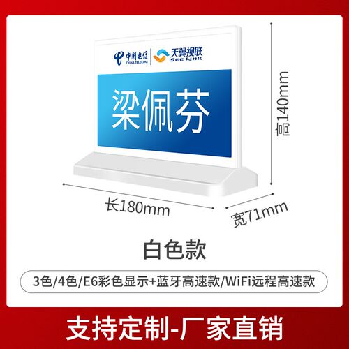 步频 智能会议室电子桌牌E6全彩墨水屏桌签牌工位座位姓名双面席